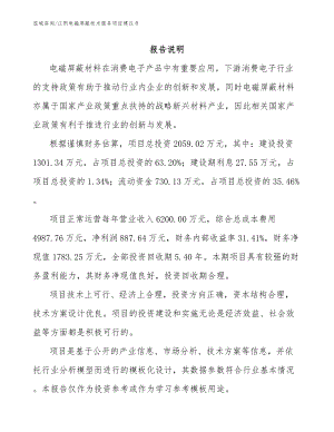 江阴电磁屏蔽技术服务项目建议书_模板参考