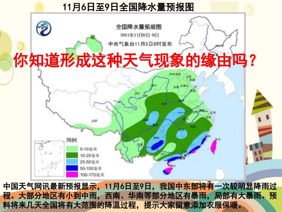 2.3-常见天气系统-《锋面与天气》课件解析优秀PPT_第1页