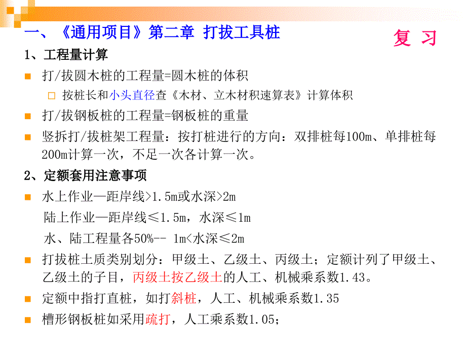 市政工程计量与计价教案12课件_第1页