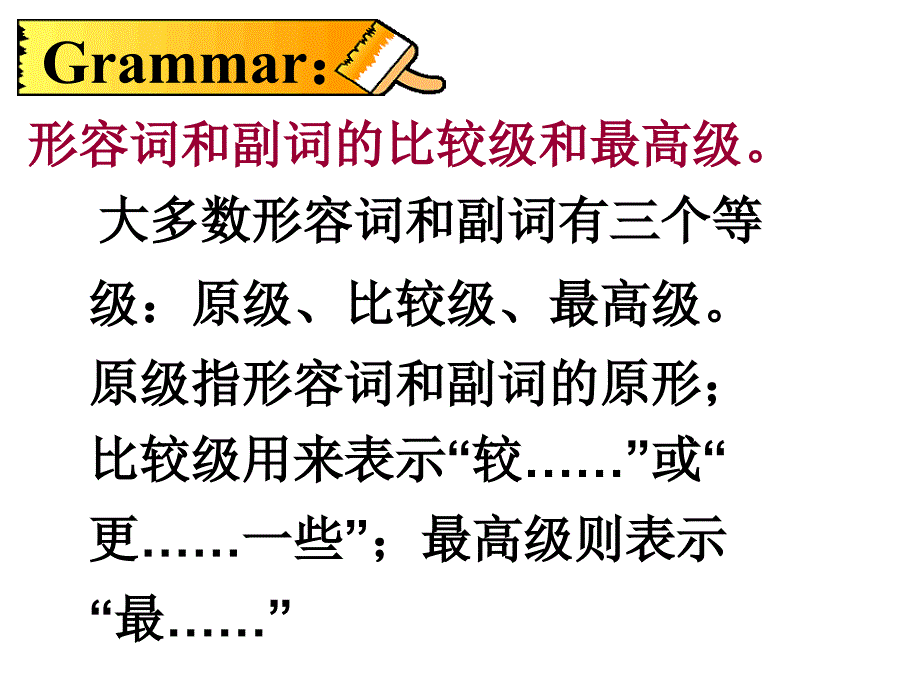 教育专题：形容词副词比较级和最高级用法总结_课件_第1页