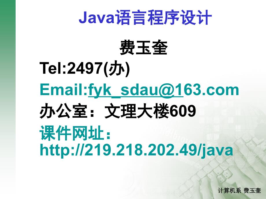 Java-ch1 (2)(精品)_第1页