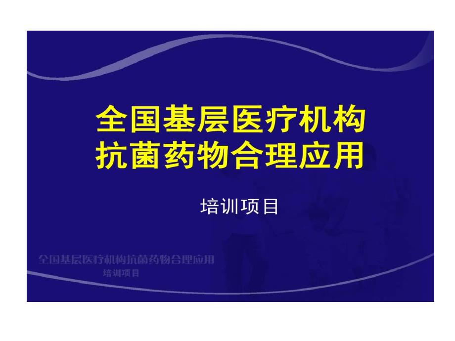 急性上呼吸道感染与流行性感冒46张课件_第1页