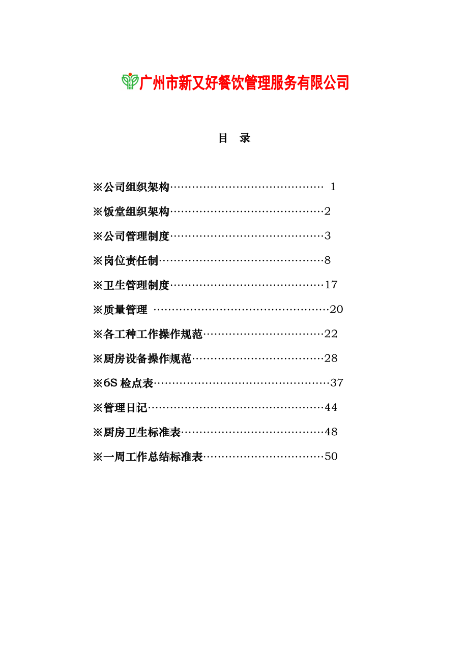 经理工作手册_第1页