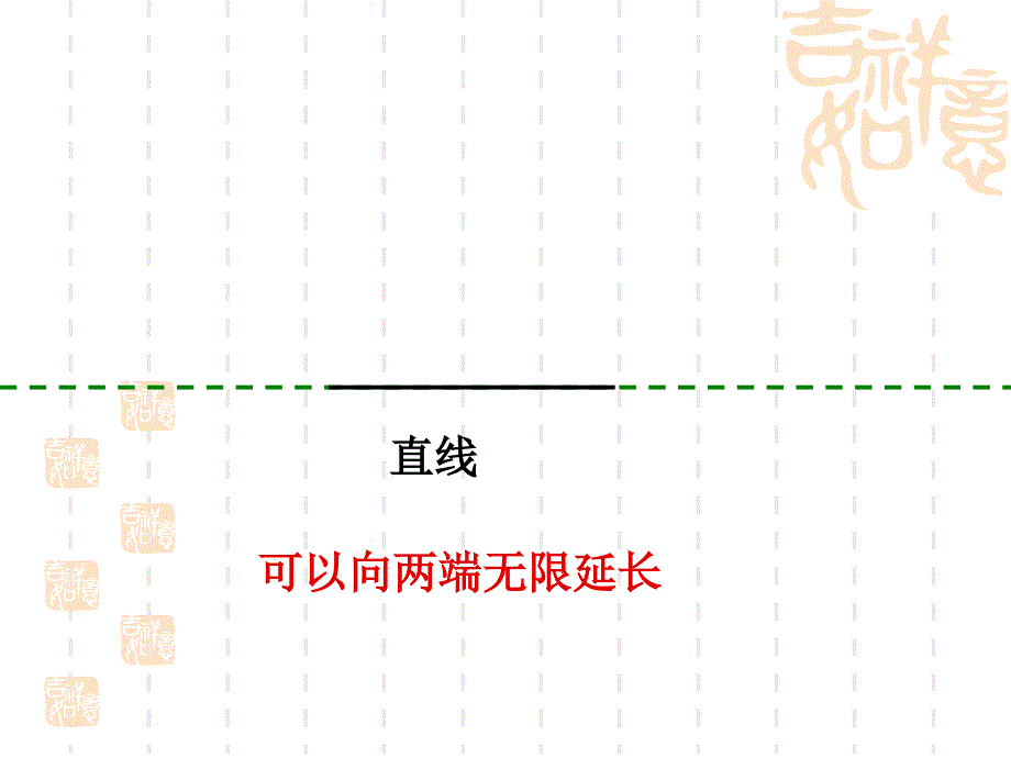 教育专题：四年级数学上平行与垂直课件(孙秀霞)_第1页