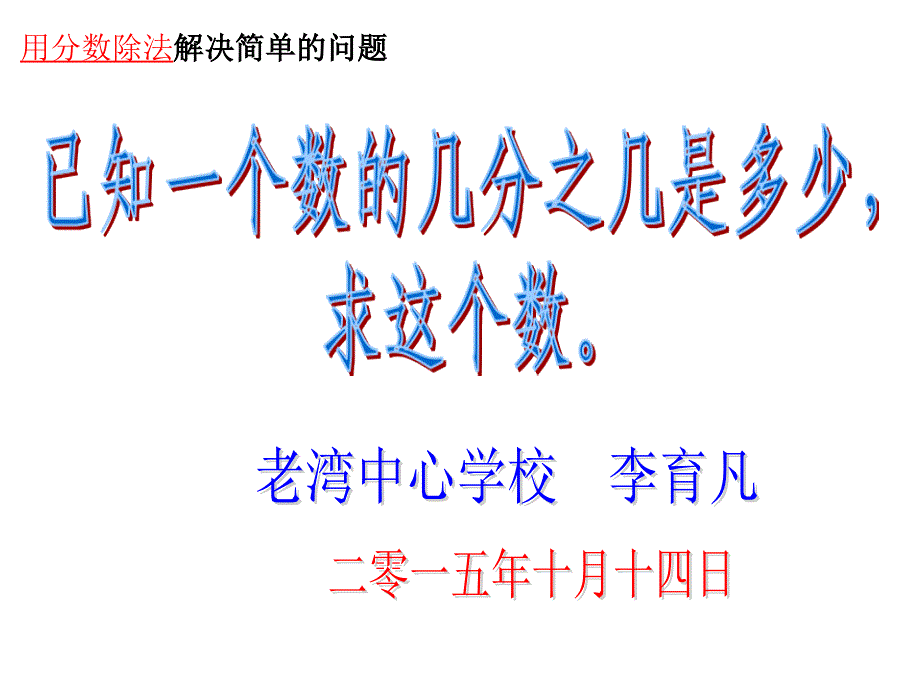 教育专题：人教版六年级数学上册第37页例4_第1页