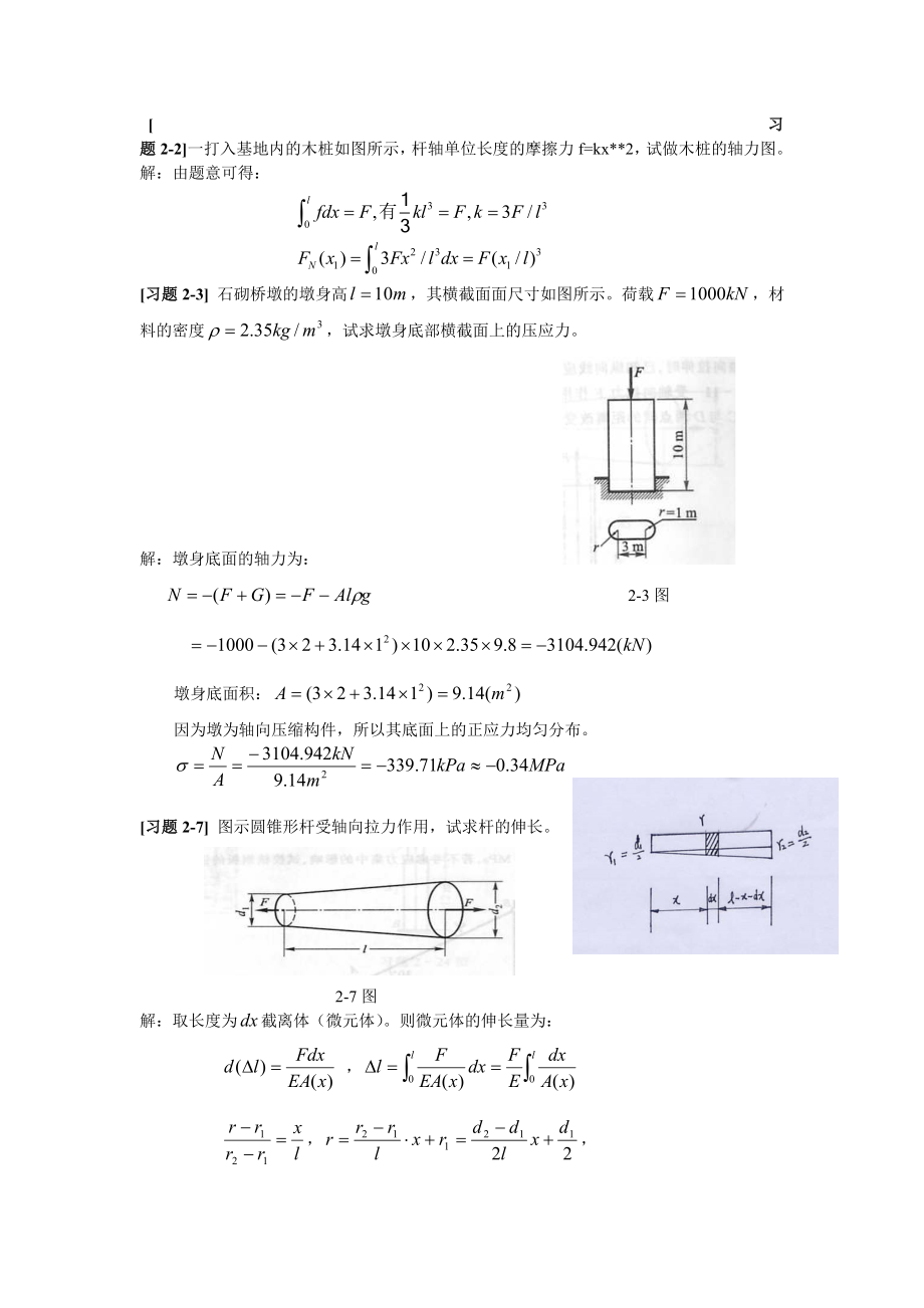 材料力学第五版孙训方版课后习题答案_第1页