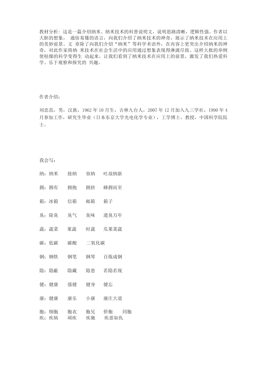 《纳米技术就在我们身边》知识点整理_第1页