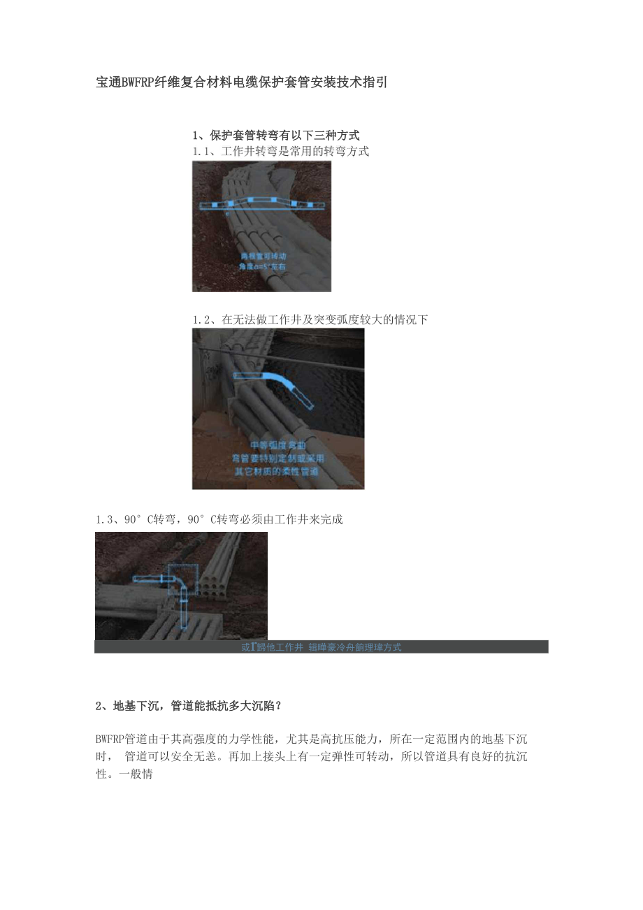 宝通BWFRP纤维复合材料电缆保护套管安装技术指引_第1页