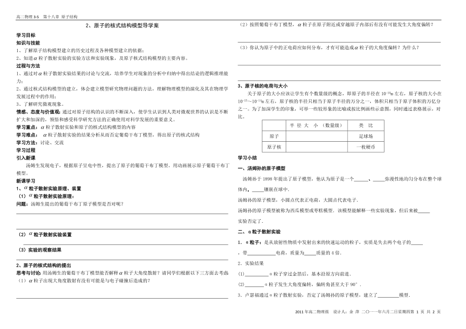 2原子的核式结构模型导学案学生_第1页