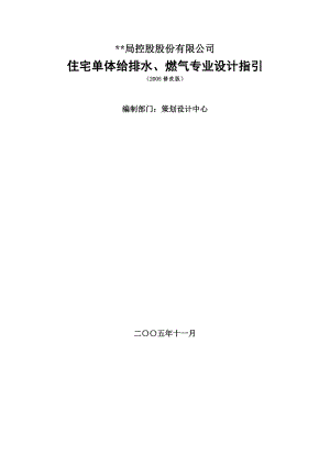 住宅单体给排水和燃气专业设计指引