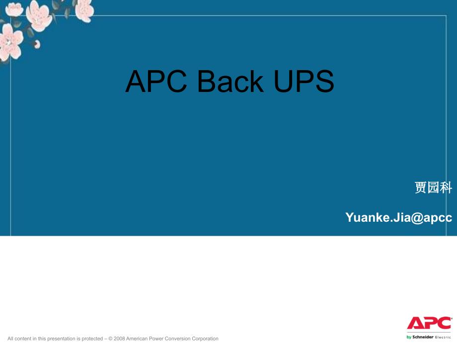 1.Back-UPS0.5-1KVA单项UPS培训课件优秀PPT_第1页