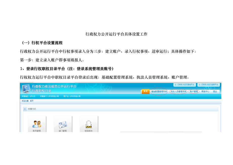 行政权力公开运行平台具体设置工作_第1页