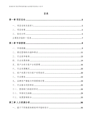 张家界耐蚀软磁合金销售项目商业计划书（参考范文）