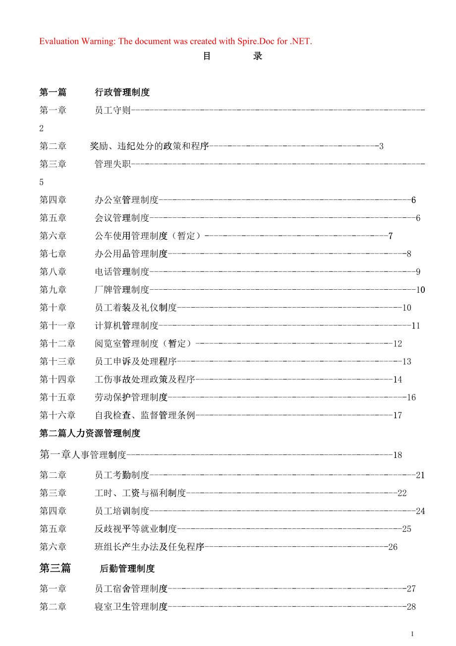 工厂员工手册50716_第1页