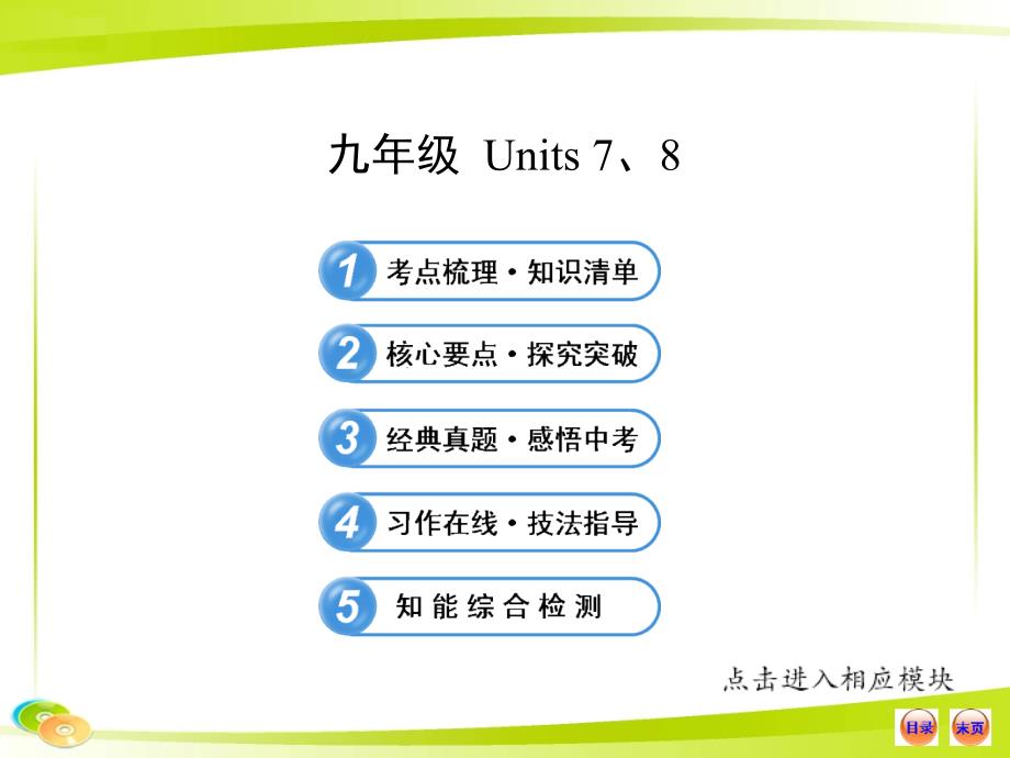 教育专题：九年级7--8_第1页