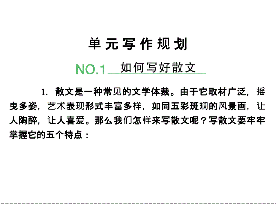 单元写作规划高一语文鲁人版必修五 第三单元 深邃的人生感悟(精品)_第1页