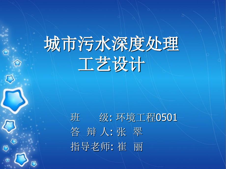 02 张翠 毕业答辩 PPT_第1页