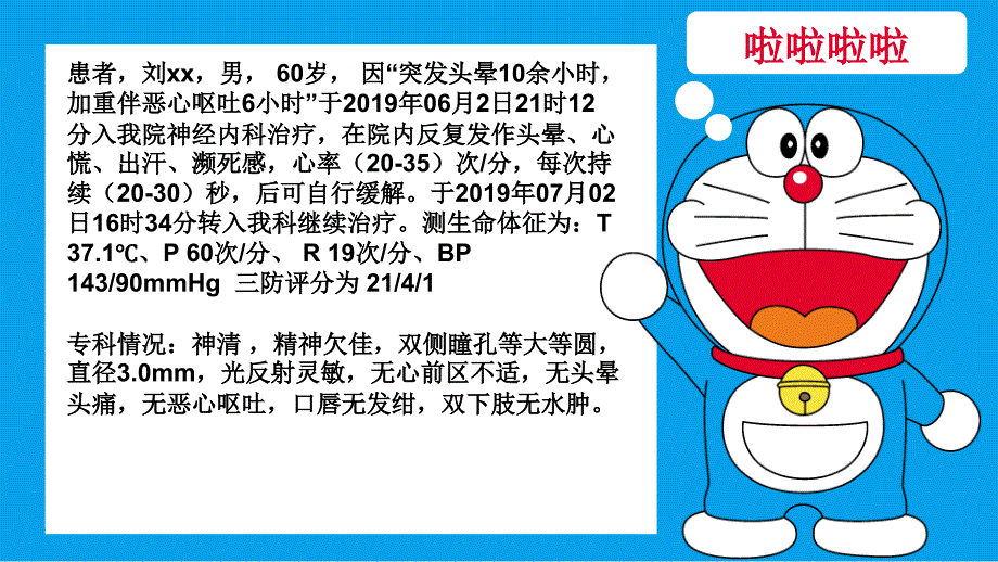 埋藏式起搏器护理查房22张课件_第1页