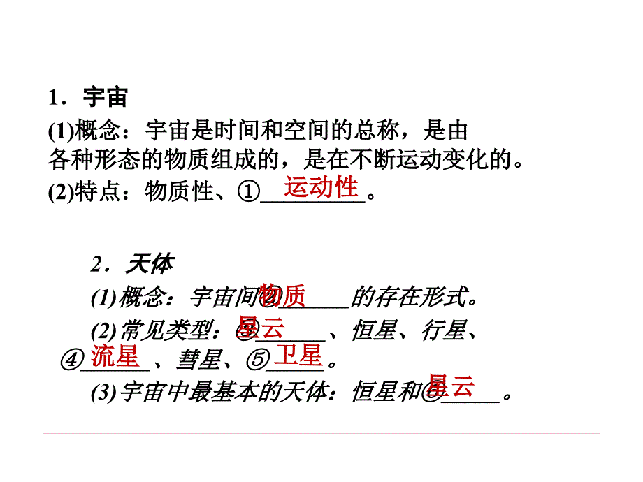 教育专题：地球的特殊性_第1页