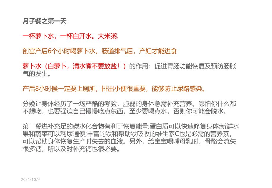 剖腹产月子餐30天食谱及做法课件_第1页