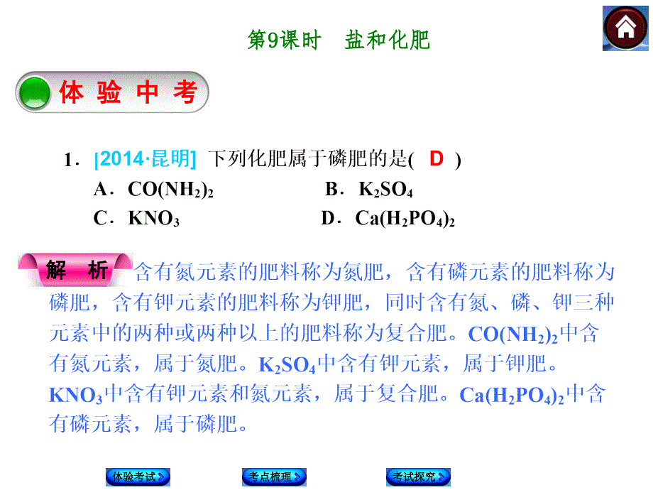 教育专题：2015年人教版化学中考第一轮复习【9】盐和化肥（27张）课件（共27张PPT）_第1页