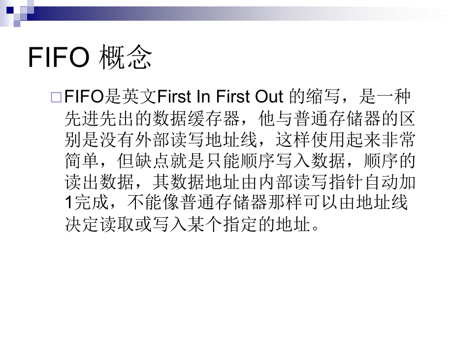 同步FIFO设计概要ppt课件_第1页