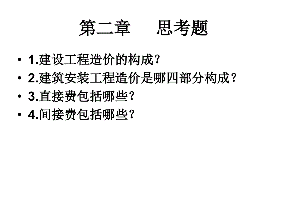 工程建设定额单价表课件_第1页