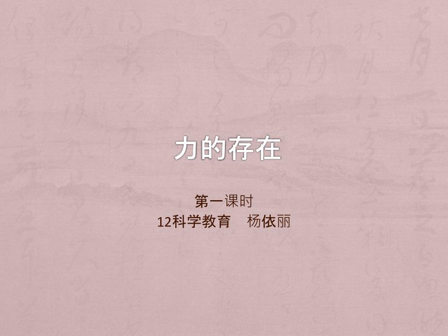 教育专题：12科学教育杨依丽_第1页