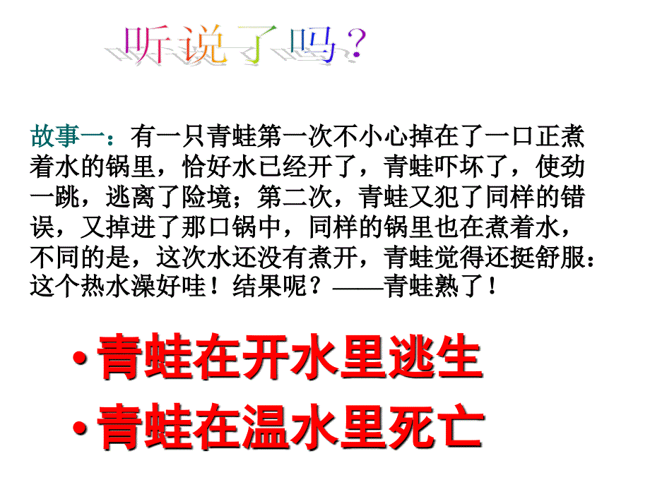 教育专题：《生于忧患于安乐》 (2)_第1页