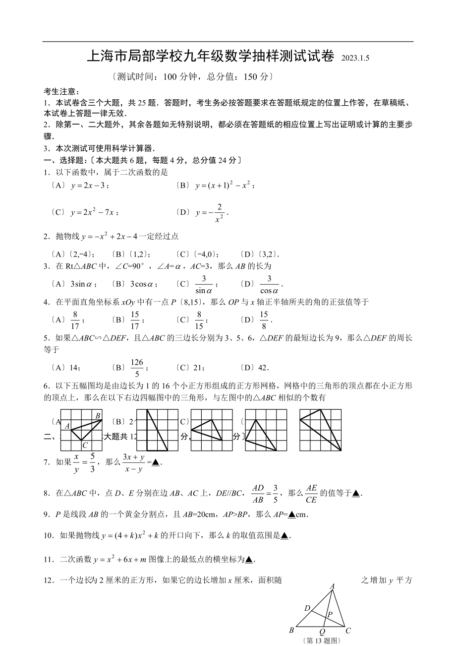 2023年上海杨浦区数学一模试卷附答案_第1页