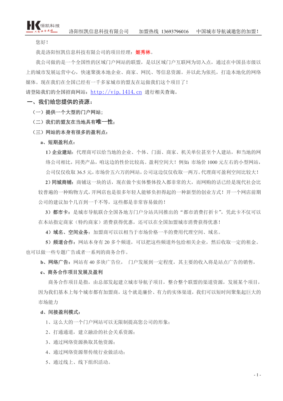 中国城市导项目简介_第1页