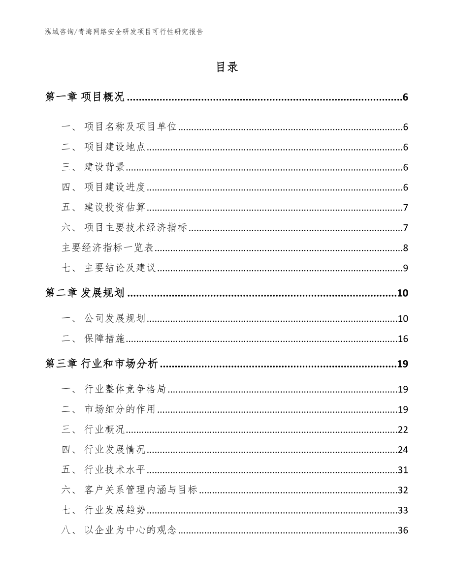 青海网络安全研发项目可行性研究报告_第1页