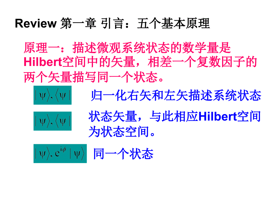 态叠加原理问题.ppt课件_第1页