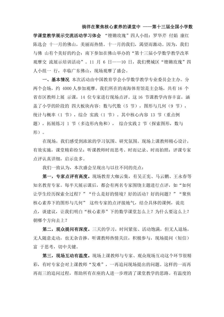 “铿锵玫瑰”四人小组广州学习体会_第1页