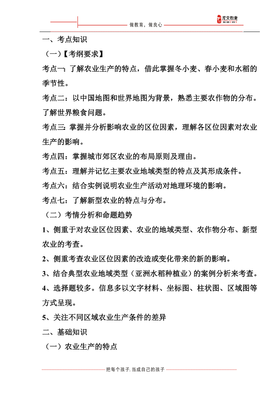 中国农业发展教案_第1页
