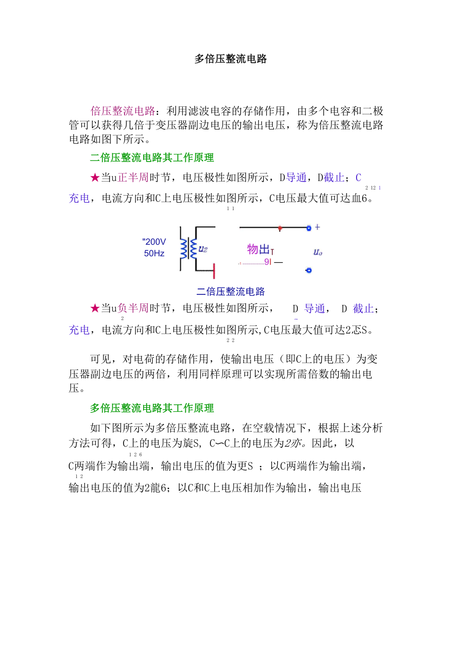 多倍压整流电路其工作原理_第1页