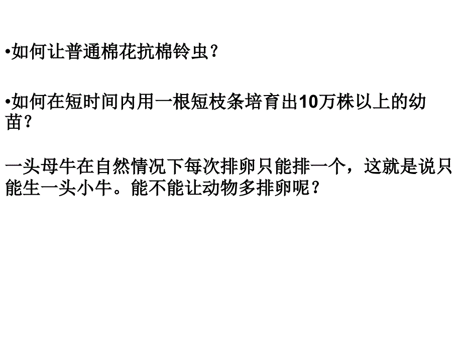 体内受精和早期胚胎发育ppt课件_第1页