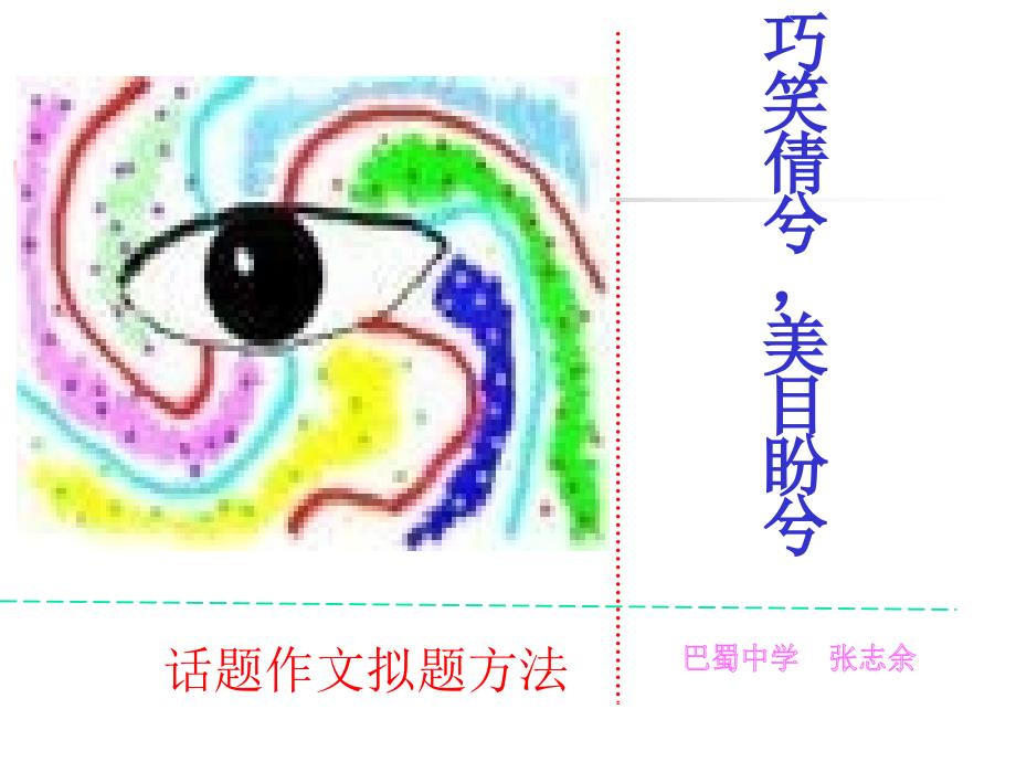 初中话题作文的拟题课件_第1页