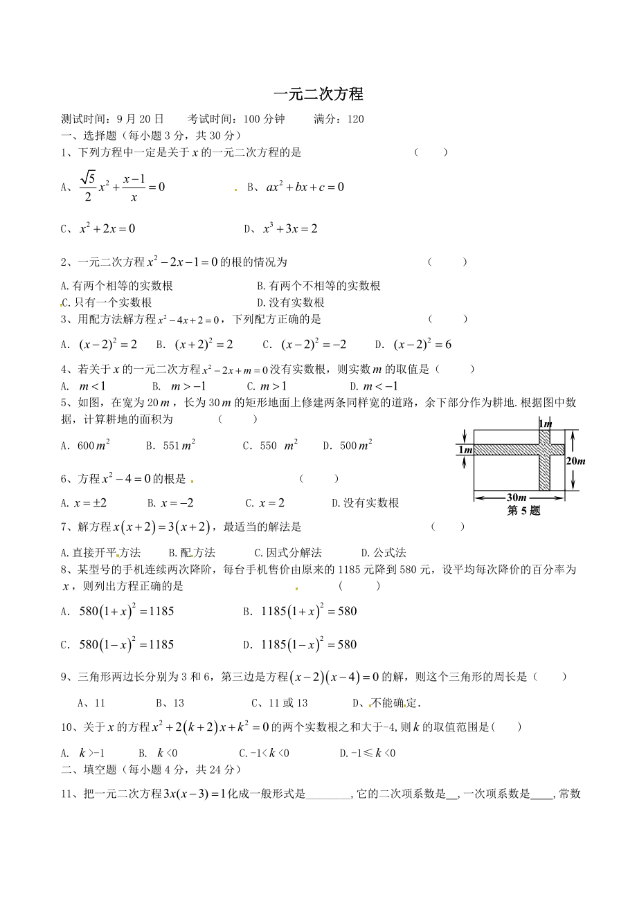 教育专题：一元二次方程 (2)_第1页