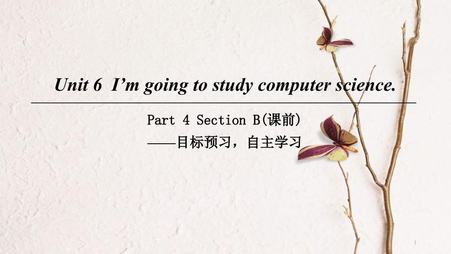 八年级英语上册 Unit 6 I’m going to study computer science Part 4 Section B（课前）课件 （新版）人教新目标版_第1页