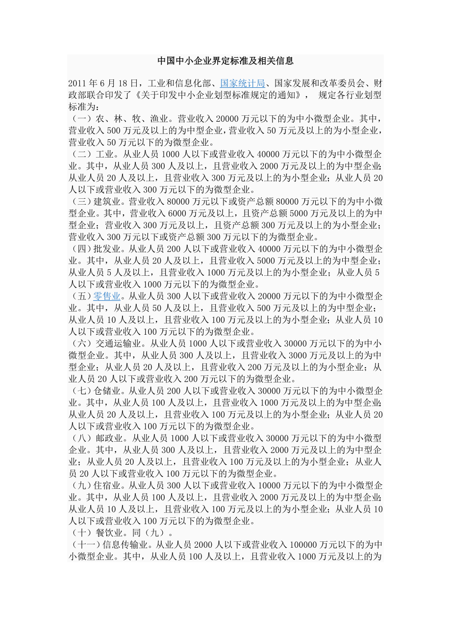 中国中小企业界定_第1页