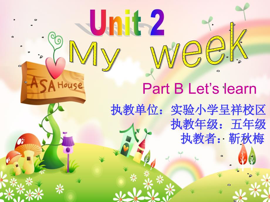 教育专题：五年级英语上册unit2_my_days_of_the_week第四课时_第1页