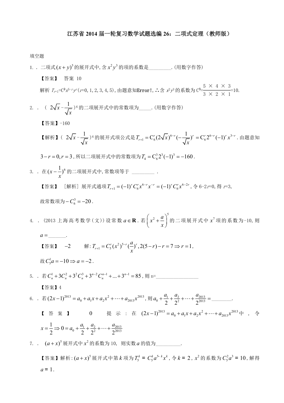教育专题：31二项式定理_第1页
