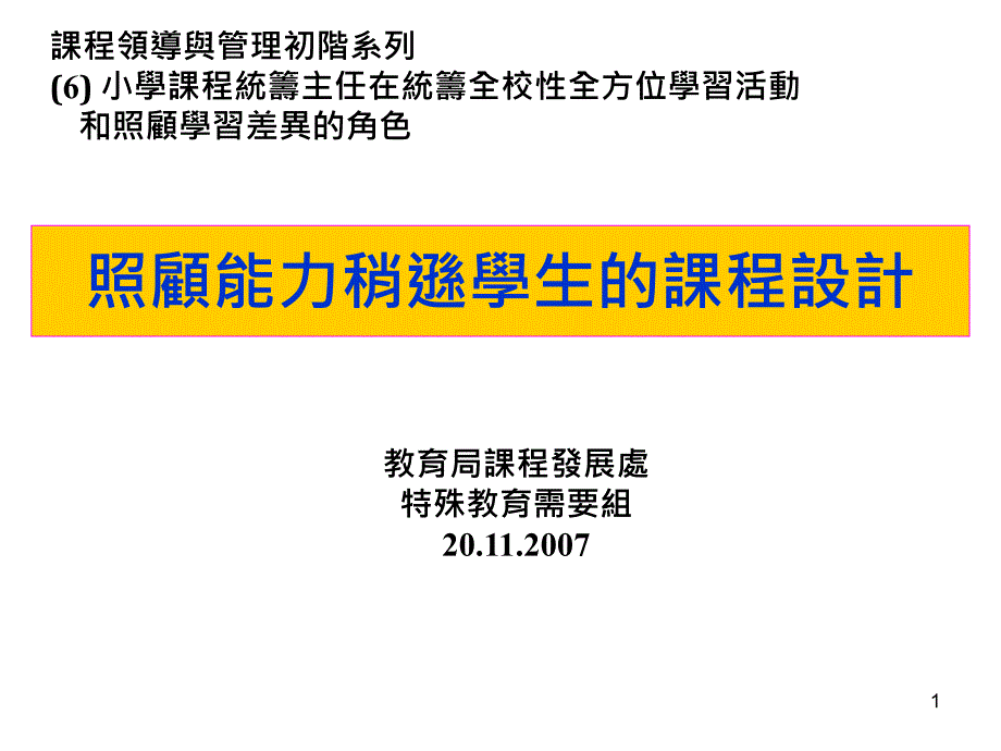 照顾能力稍逊学生课程设计(精品)_第1页