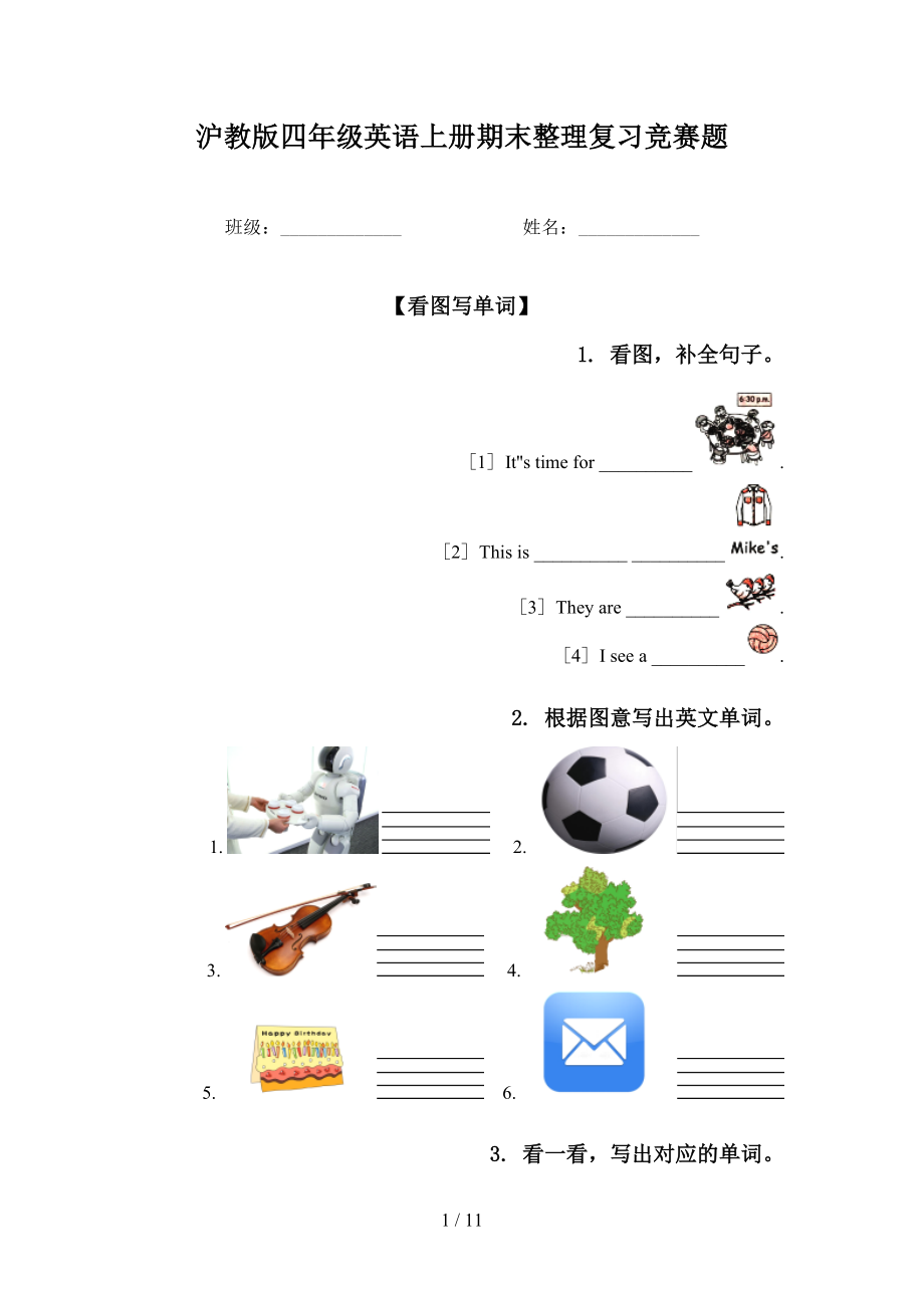 沪教版四年级英语上册期末整理复习竞赛题_第1页