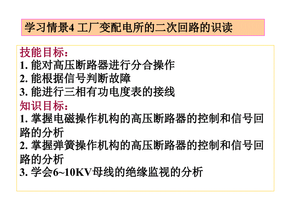 任务44-6~10KV母线的绝缘监视ppt课件_第1页