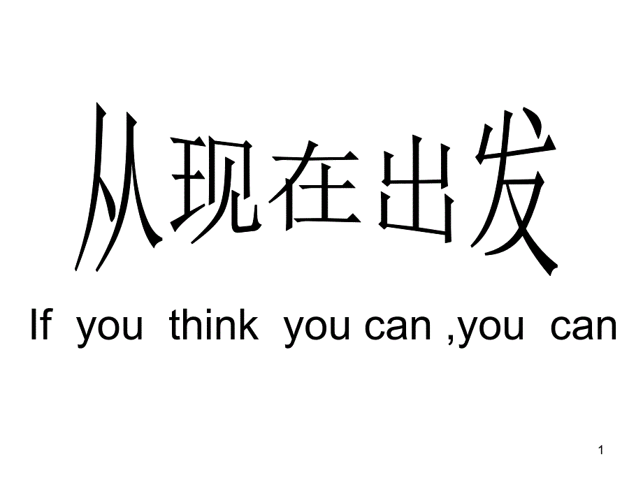 学习计划目标班会教学课件_第1页