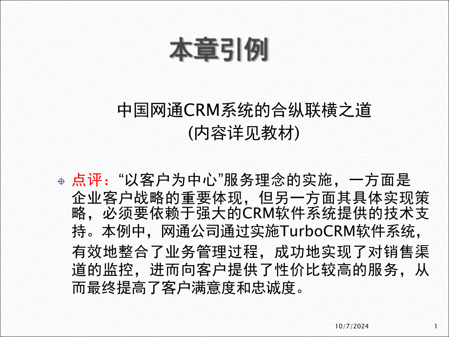 客户关系管理软件系统(-31张)课件_第1页