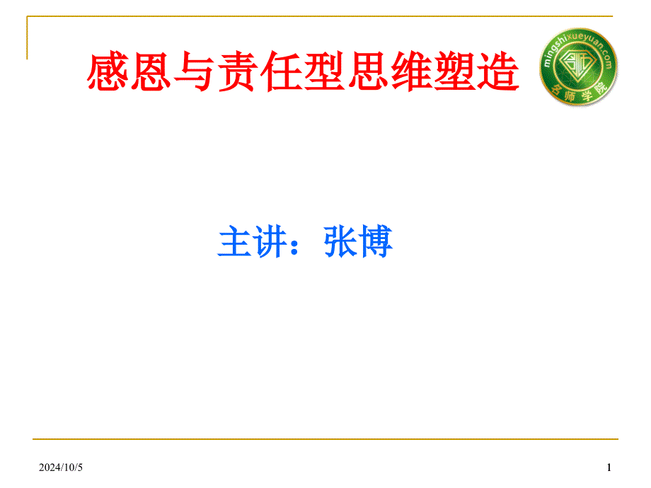 国学智慧课程财富人生讲座(-31张)课件_第1页