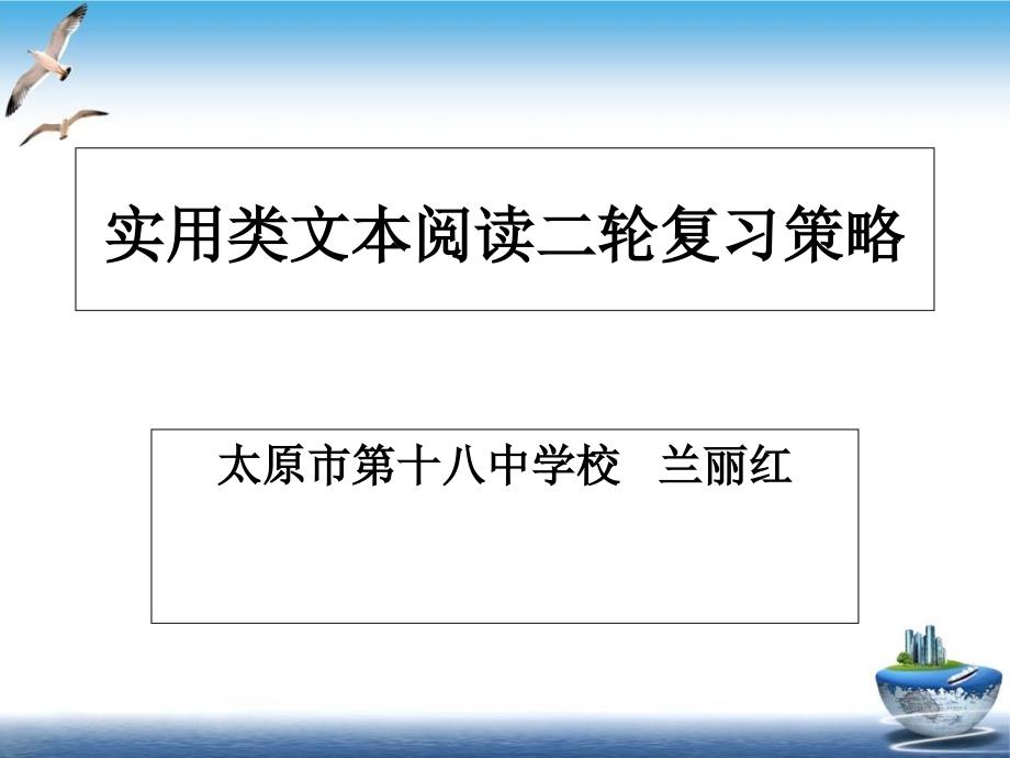 实用类文本阅读二轮复习策略(完美版)课件_第1页